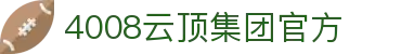 4008云顶集团(中国)有限公司官网